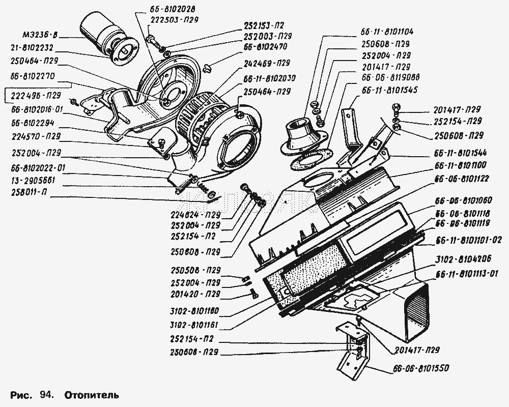 Отопитель.  ГАЗ-66 (Каталог 1996 г.)