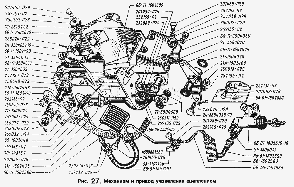 Механизм и привод управления сцеплением.  ГАЗ-66 (Каталог 1996 г.)