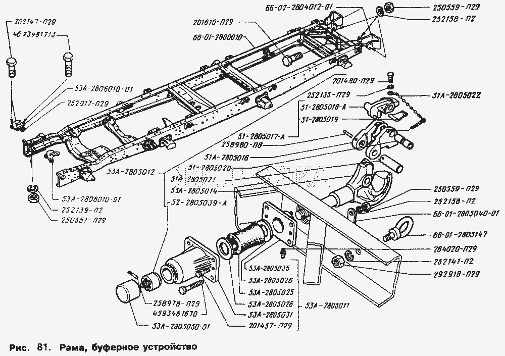 Рама, буферное устройство.  ГАЗ-66 (Каталог 1996 г.)