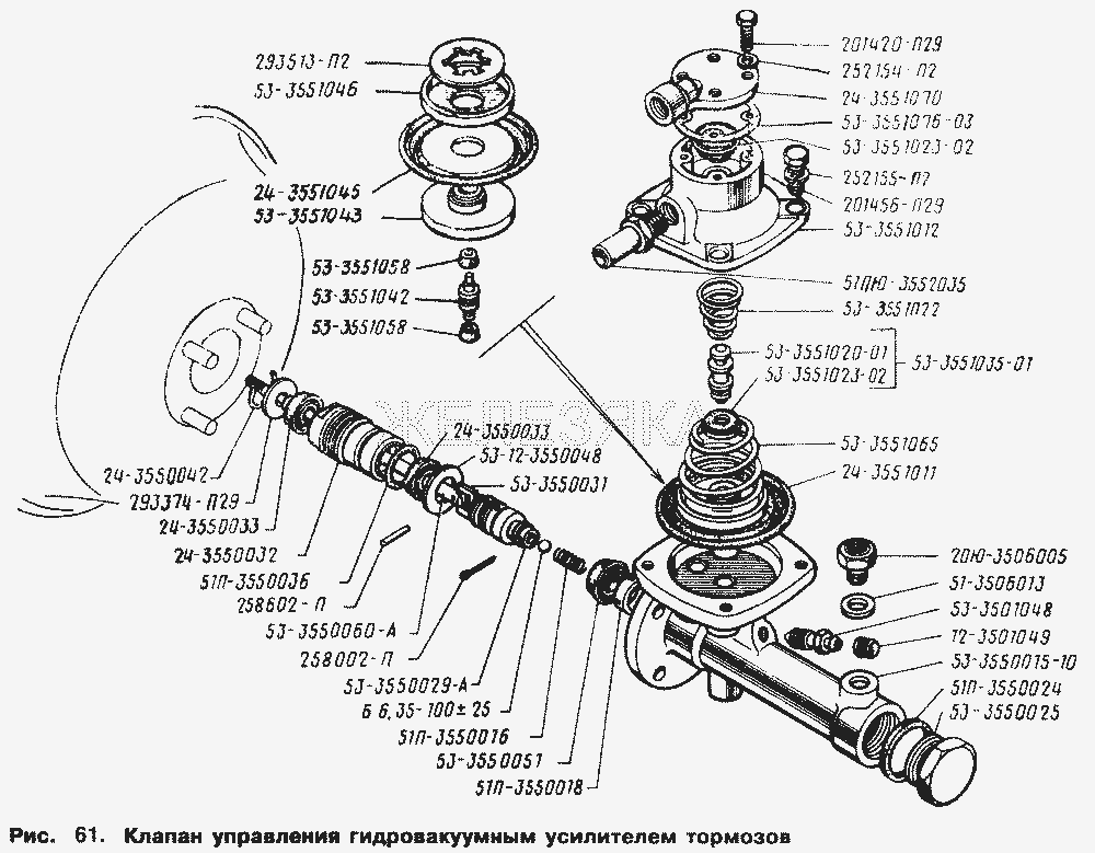 Клапан управления гидровакуумным усилителем тормозов.  ГАЗ-66 (Каталог 1996 г.)