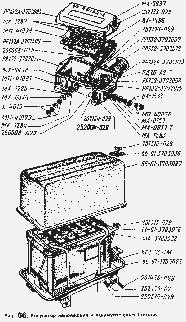 Регулятор напряжения и аккумуляторная батарея.  ГАЗ-66 (Каталог 1996 г.)