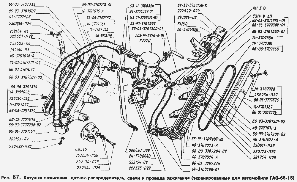 Катушка зажигания, датчик-распределитель, свечи и провода зажигания (экранированные для автомобиля ГАЗ-66-15).  ГАЗ-66 (Каталог 1996 г.)