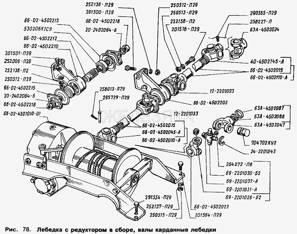 Лебедка с редуктором в сборе, валы карданные лебедки.  ГАЗ-66 (Каталог 1996 г.)