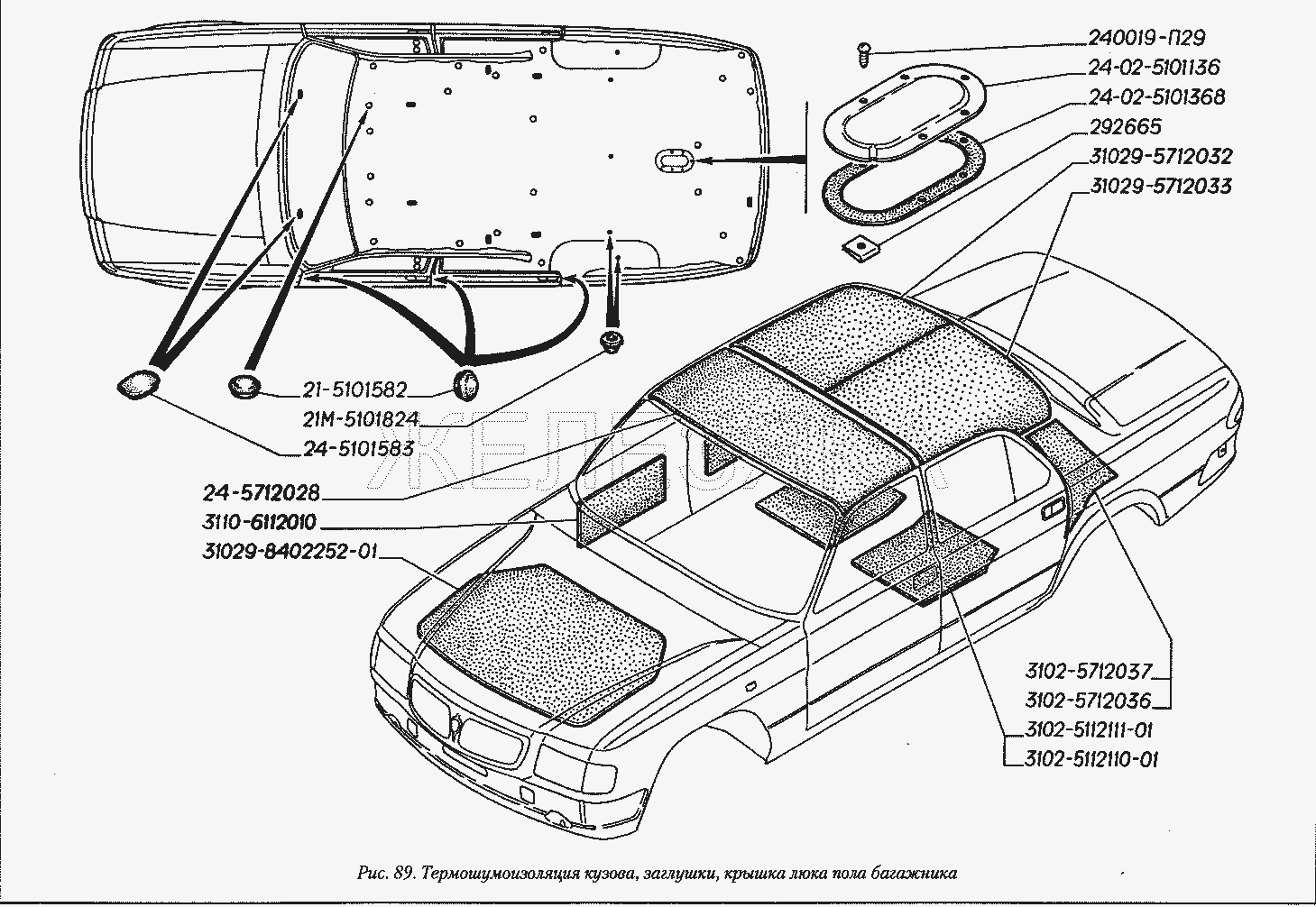 Термошумоизоляция кузова, заглушки, крышка люка пола багажника.  ГАЗ-3110