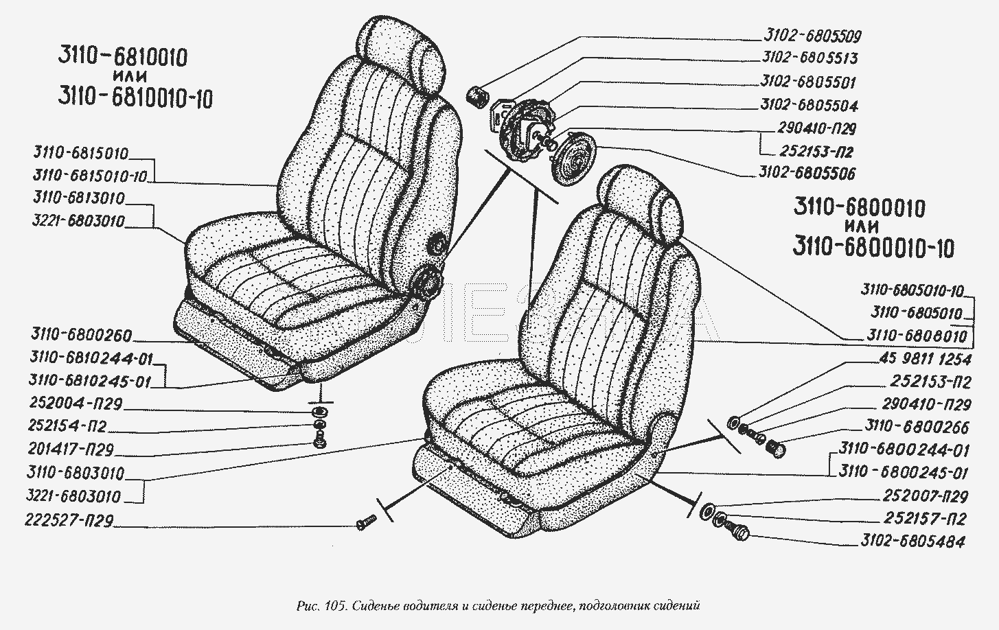 Сиденье водителя и сиденье переднее, подголовник сидений.  ГАЗ-3110