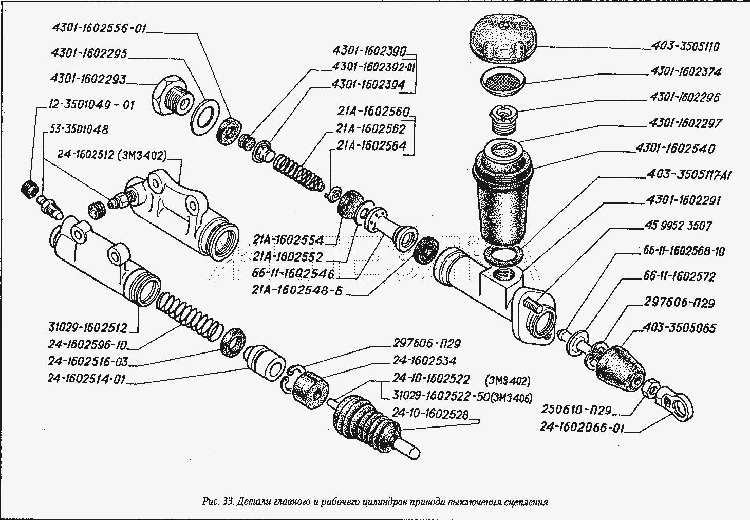 Детали главного и рабочего цилиндров привода выключения сцепления.  ГАЗ-3110
