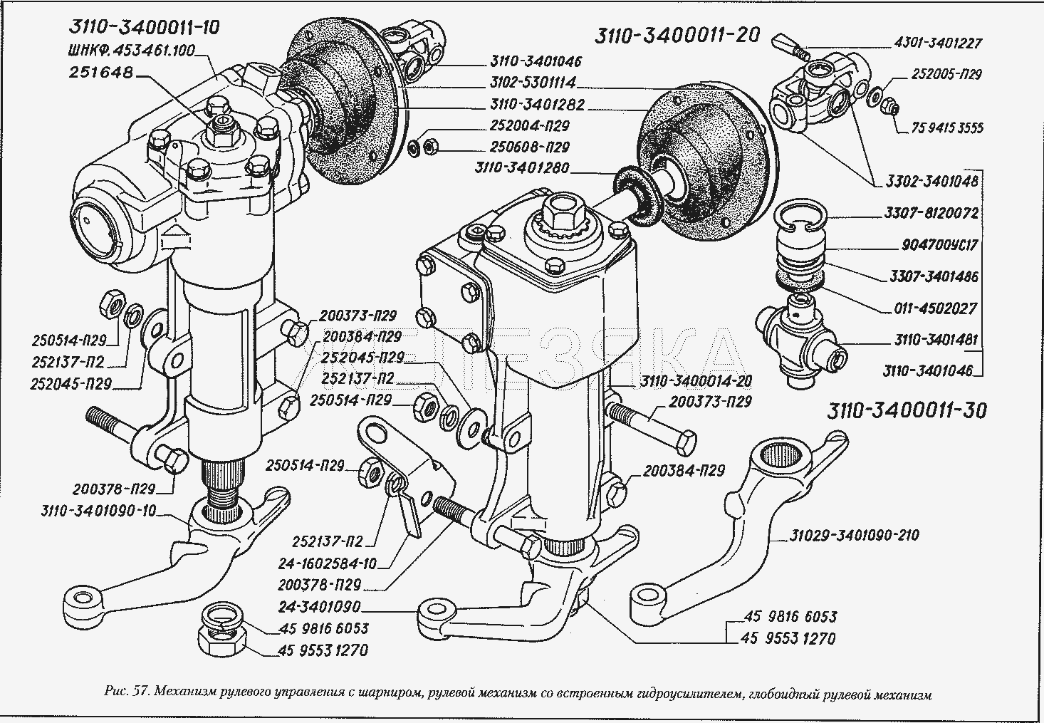 Механизм рулевого управления с шарниром рулевой механизм со встроенным гидроусилителем, глобоидный рулевой механизм.  ГАЗ-3110