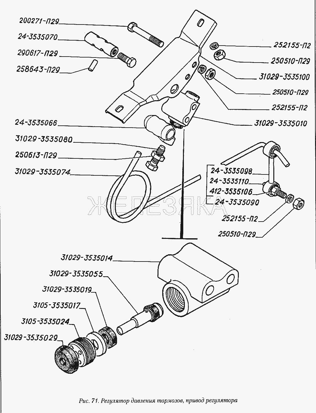 Регулятор давления тормозов, привод регулятора.  ГАЗ-3110