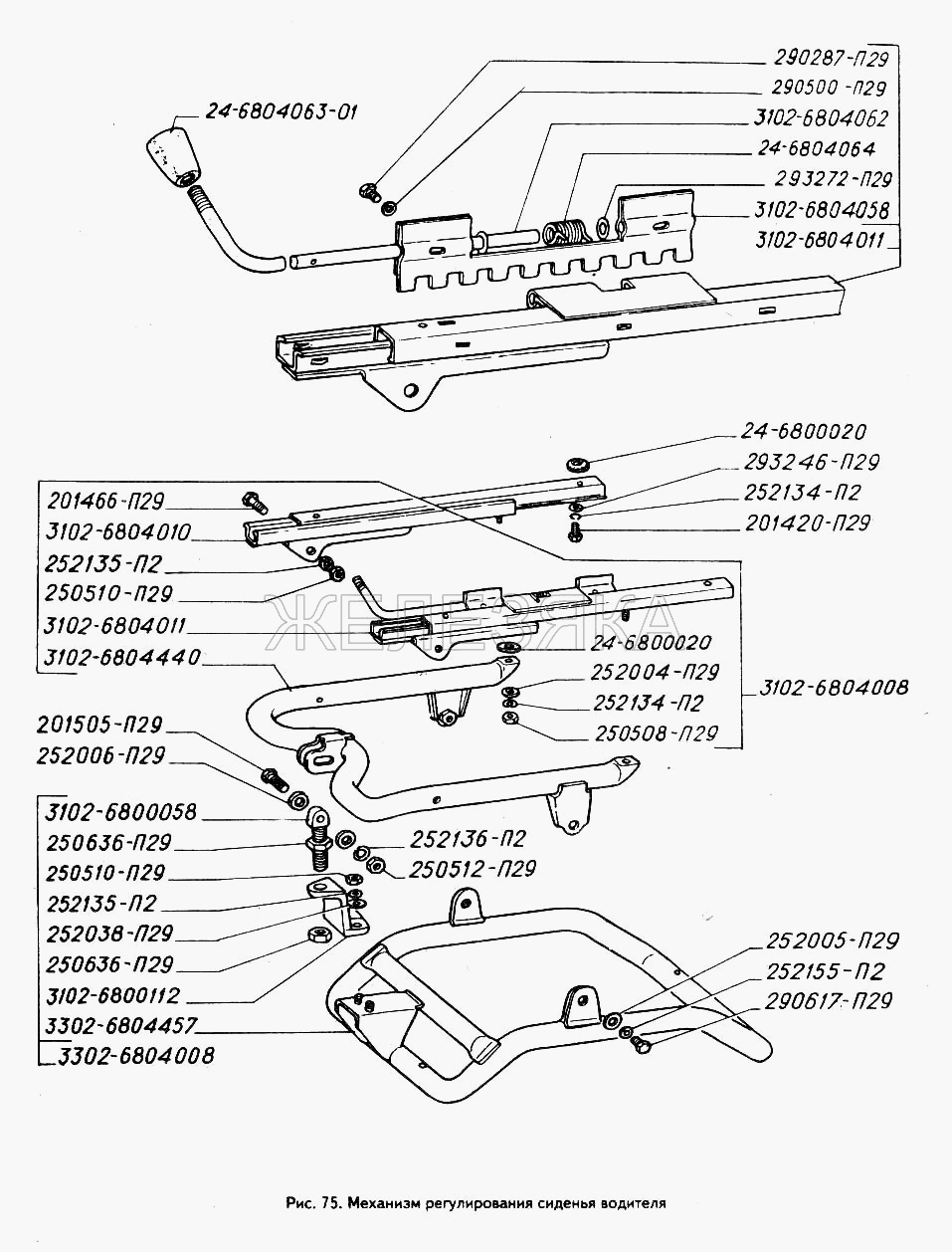 Механизм регулирования сиденья водителя.  ГАЗ-3302 (ГАЗель)