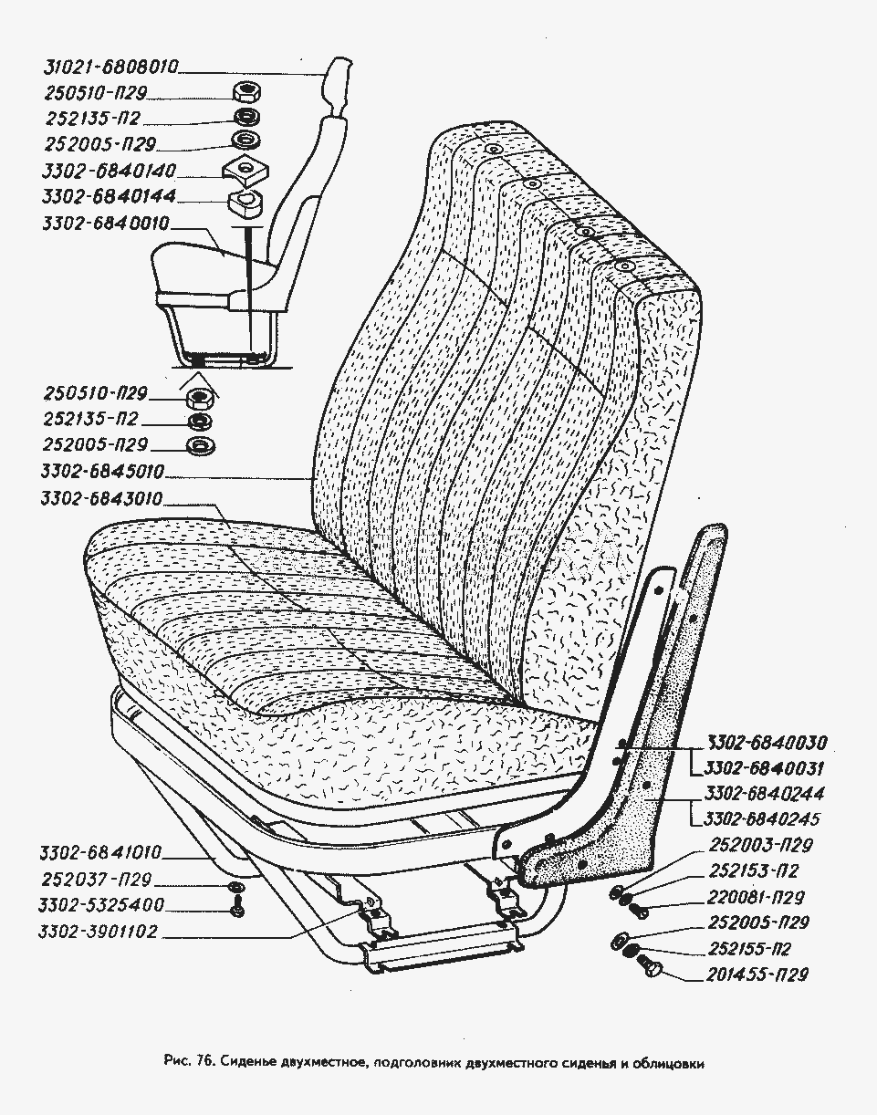 Сиденье двухместное, подголовник двухместного сиденья и облицовки.  ГАЗ-3302 (ГАЗель)
