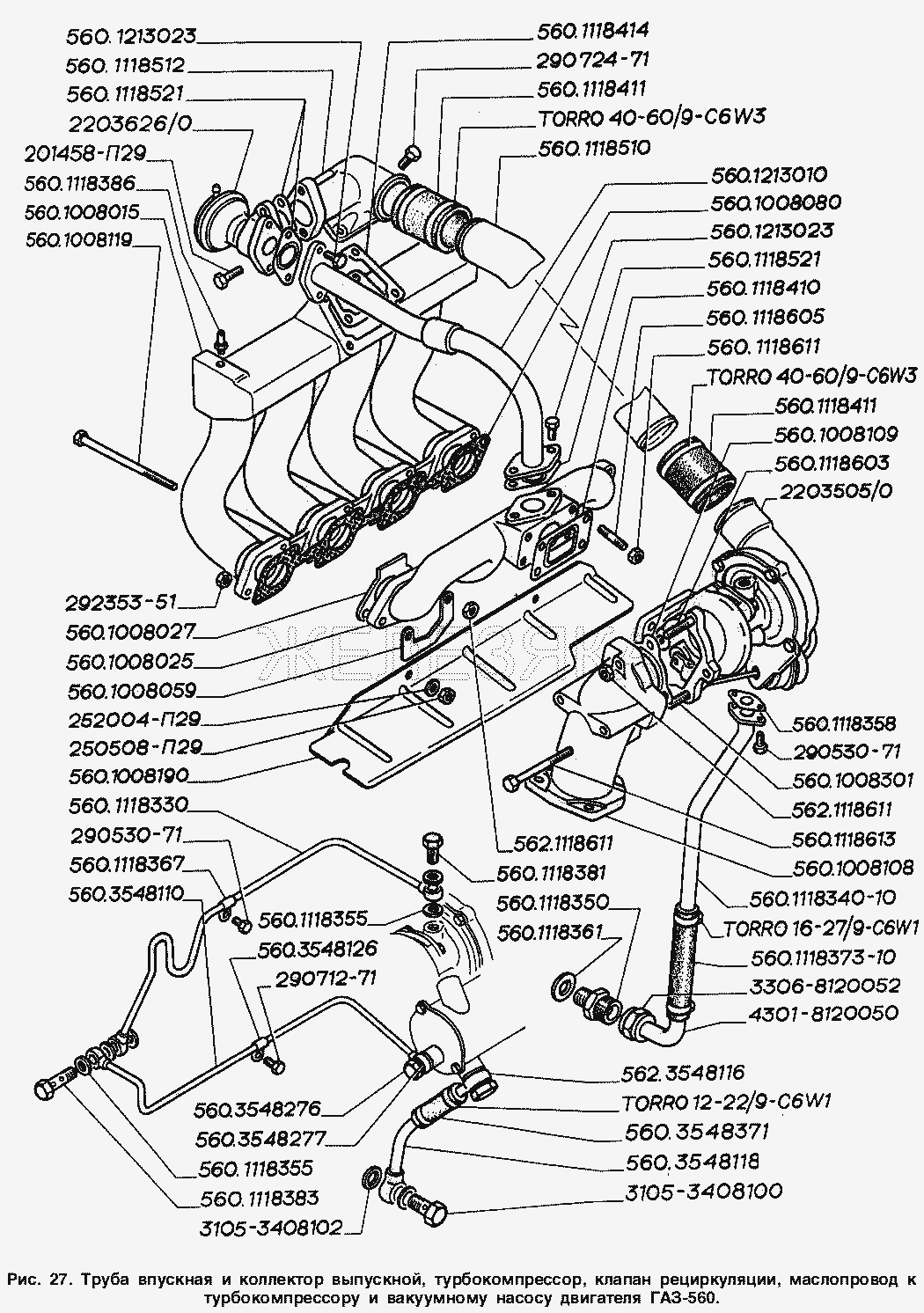 Труба впускная и коллектор выпускной, турбокомпрессор, клапан рециркуляции, маслопровод к турбокомпрессору и вакуумному насосу двигателя ГАЗ-560.  ГАЗ-2217 (Соболь)