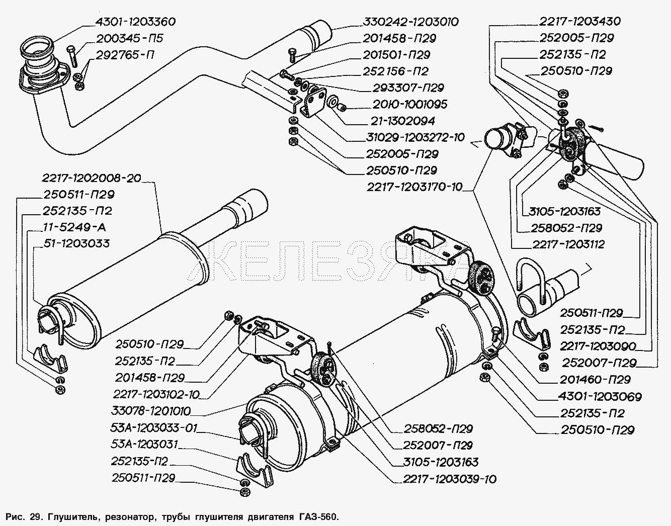 Глушитель, резонатор, трубы глушителя двигателя ГАЗ-560.  ГАЗ-2217 (Соболь)