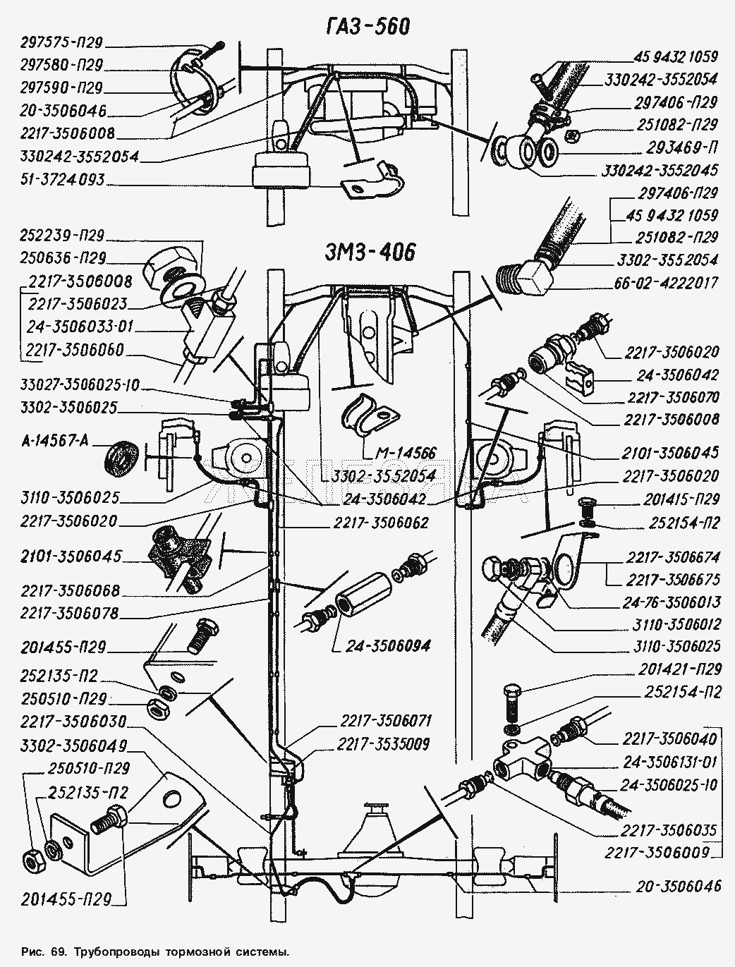 Трубопроводы тормозной системы.  ГАЗ-2217 (Соболь)