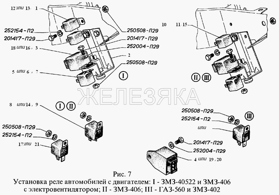 Установка реле автомобилей с двигателем: I-ЗМЗ-40522 и ЗМЗ-406 с электровентилятором, II-ЗМЗ-406, III-ГАЗ-560 и ЗМЗ-402.  ГАЗель, Соболь (2003)