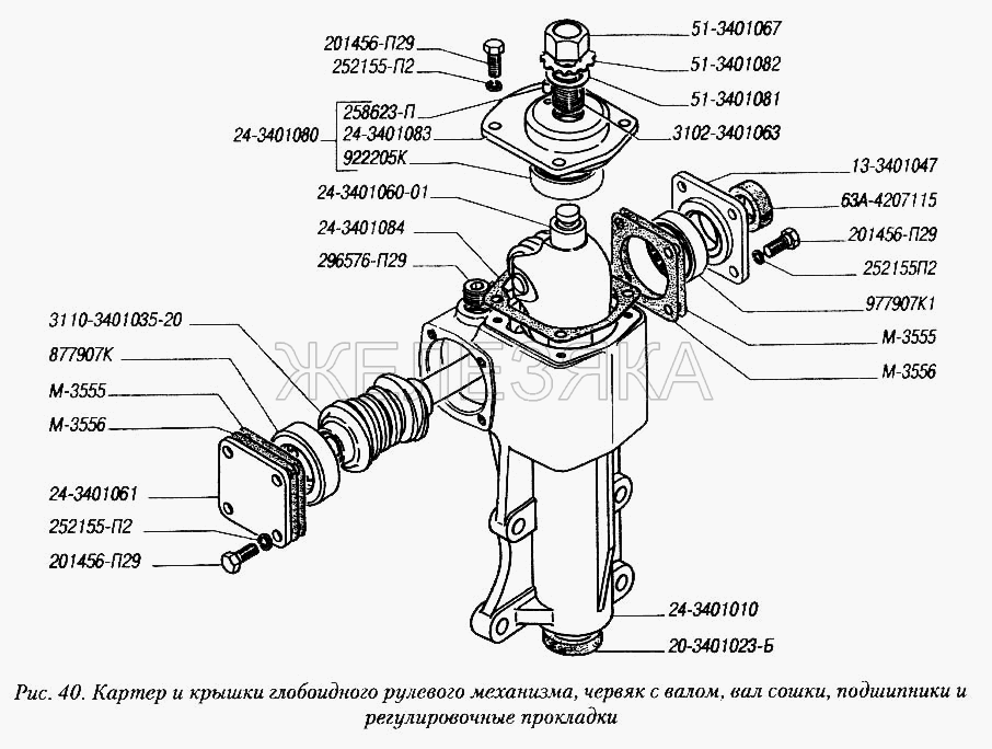 Картер и крышки глобоидного рулевого механизма, червяк с валом, вал сошки и регулировочные прокладки.  ГУР 3110 и 3102