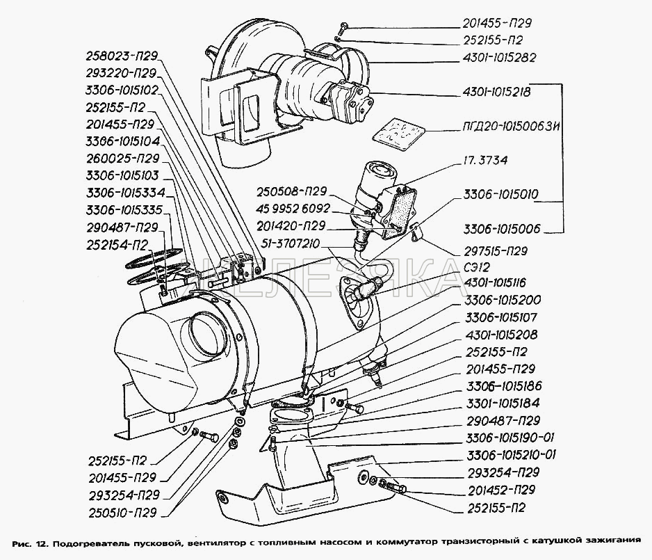 Подогреватель пусковой, вентилятор с топливным насосом и коммутатор транзисторный с катушкой зажигания.  ГАЗ-3306
