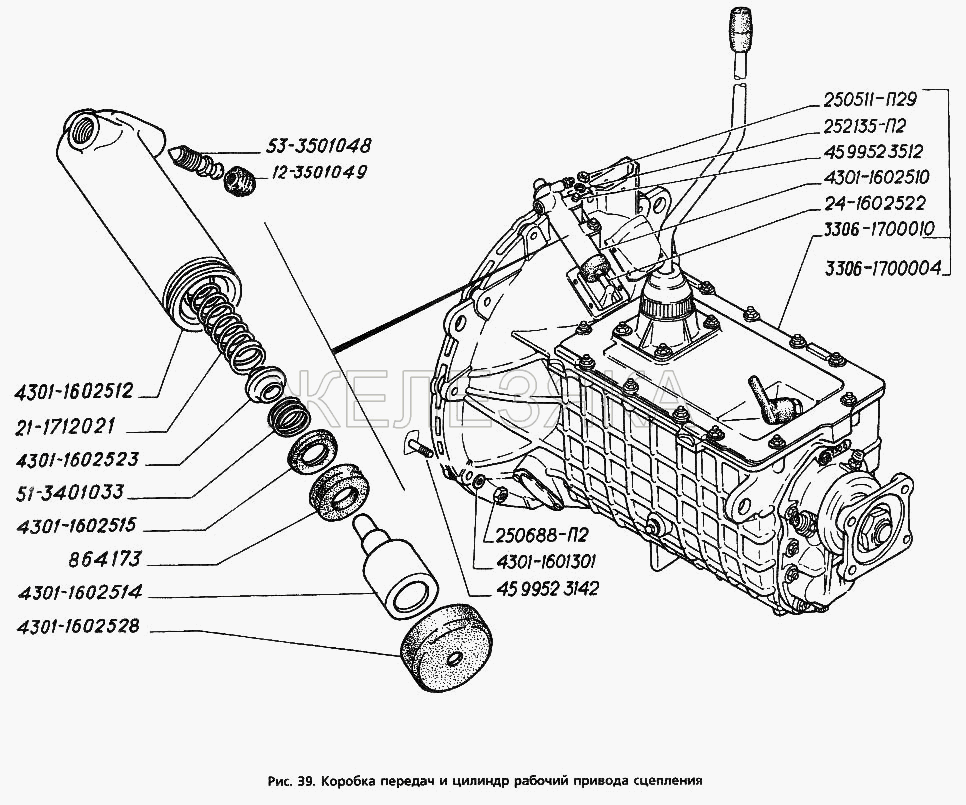 Коробка передач и цилиндр рабочий привода сцепления.  ГАЗ-3306