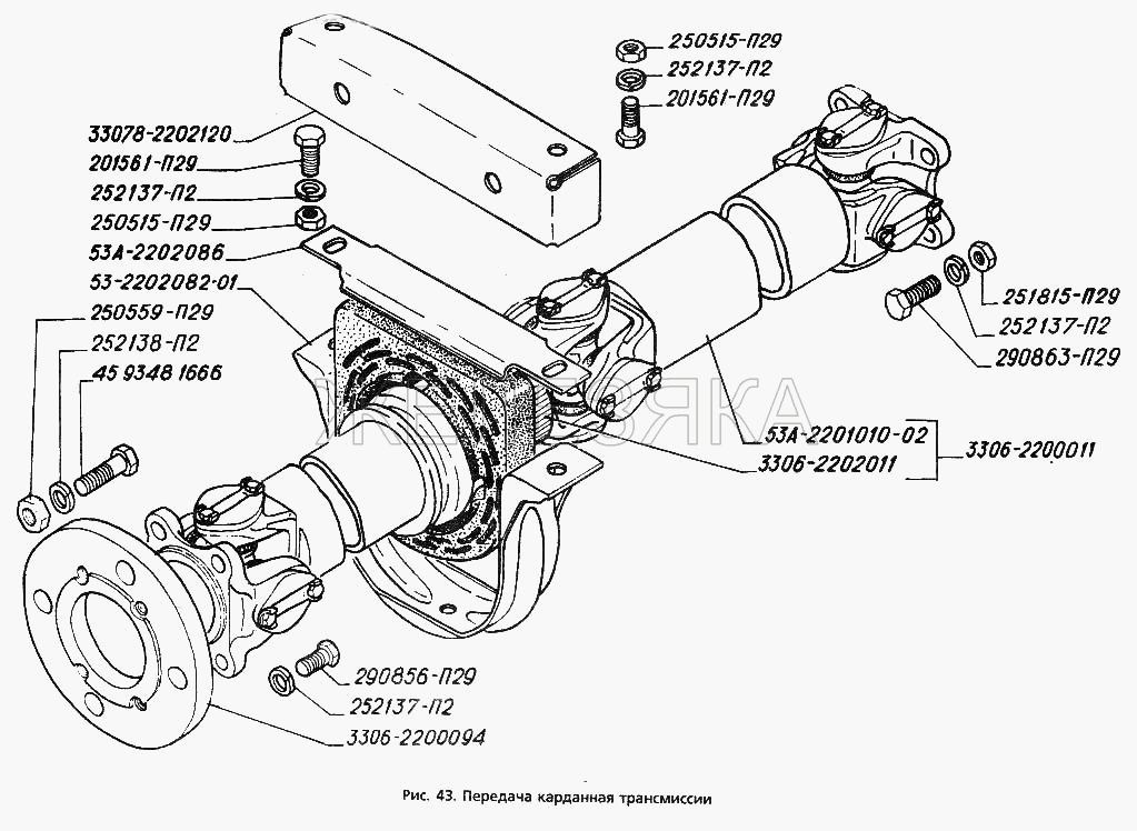 Передача карданная трансмиссии.  ГАЗ-3306