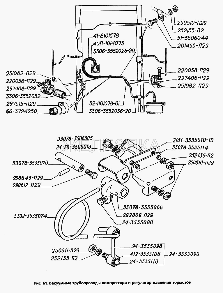Вакуумные трубопроводы компрессора и регулятор давления тормозов.  ГАЗ-3306