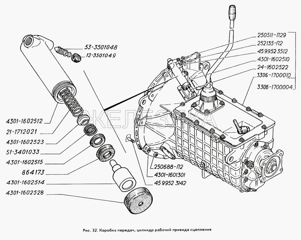 Коробка передач, цилиндр рабочий привода сцепления.  ГАЗ-3309