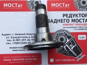 Цапфа поворотного кулака ГАЗ-66 66-2-2304080