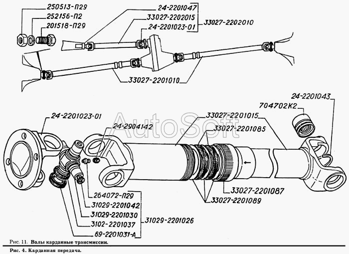 Передача карданная Газ 33027 (4х4)
