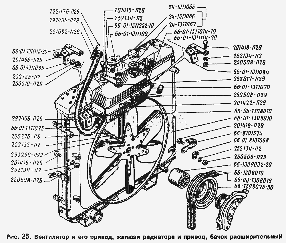 Вентилятор и его привод, жалюзи радиатора и привод, бачок расширительный.  ГАЗ-66 (Каталог 1996 г.)