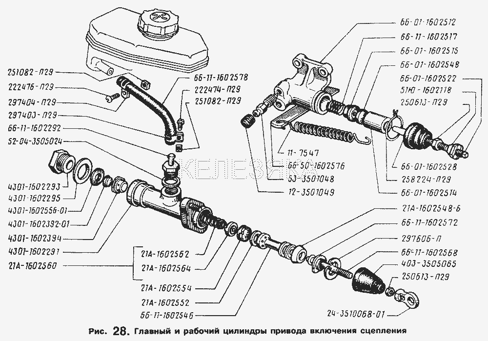 Главный и рабочий цилиндры привода включения сцепления.  ГАЗ-66 (Каталог 1996 г.)