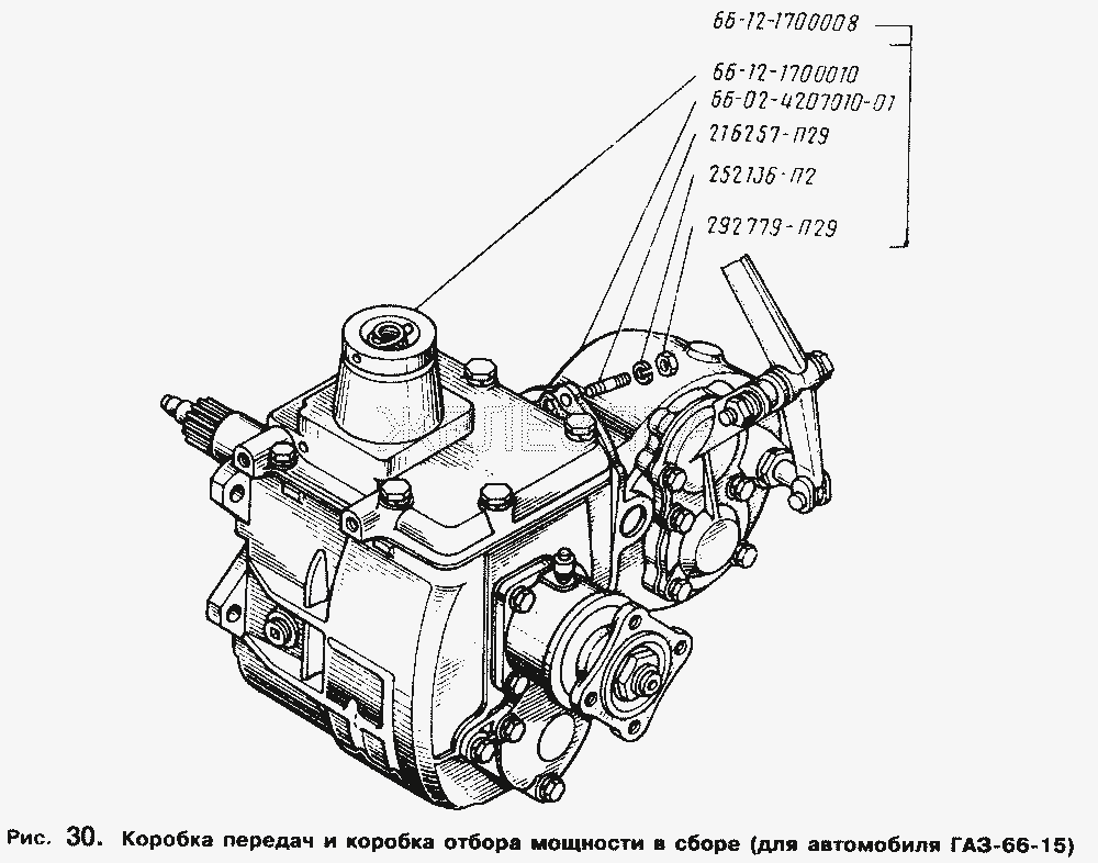 Коробка передач и коробка отбора мощности в сборе (для автомобиля ГАЗ-66-15).  ГАЗ-66 (Каталог 1996 г.)