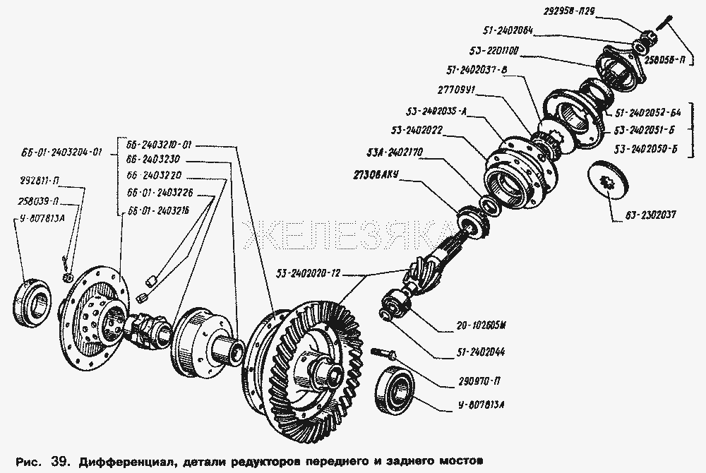 Дифференциал, детали редукторов переднего и заднего мостов.  ГАЗ-66 (Каталог 1996 г.)