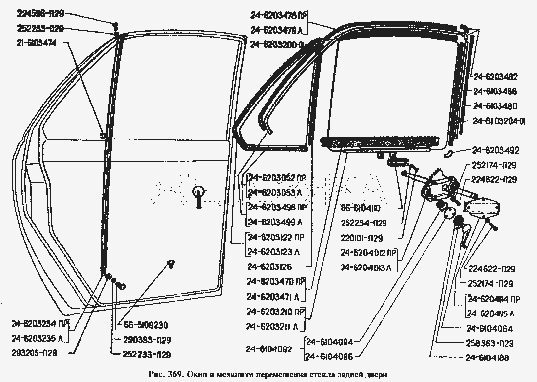 Окно и механизм перемещения стекла задней двери.  ГАЗ-24