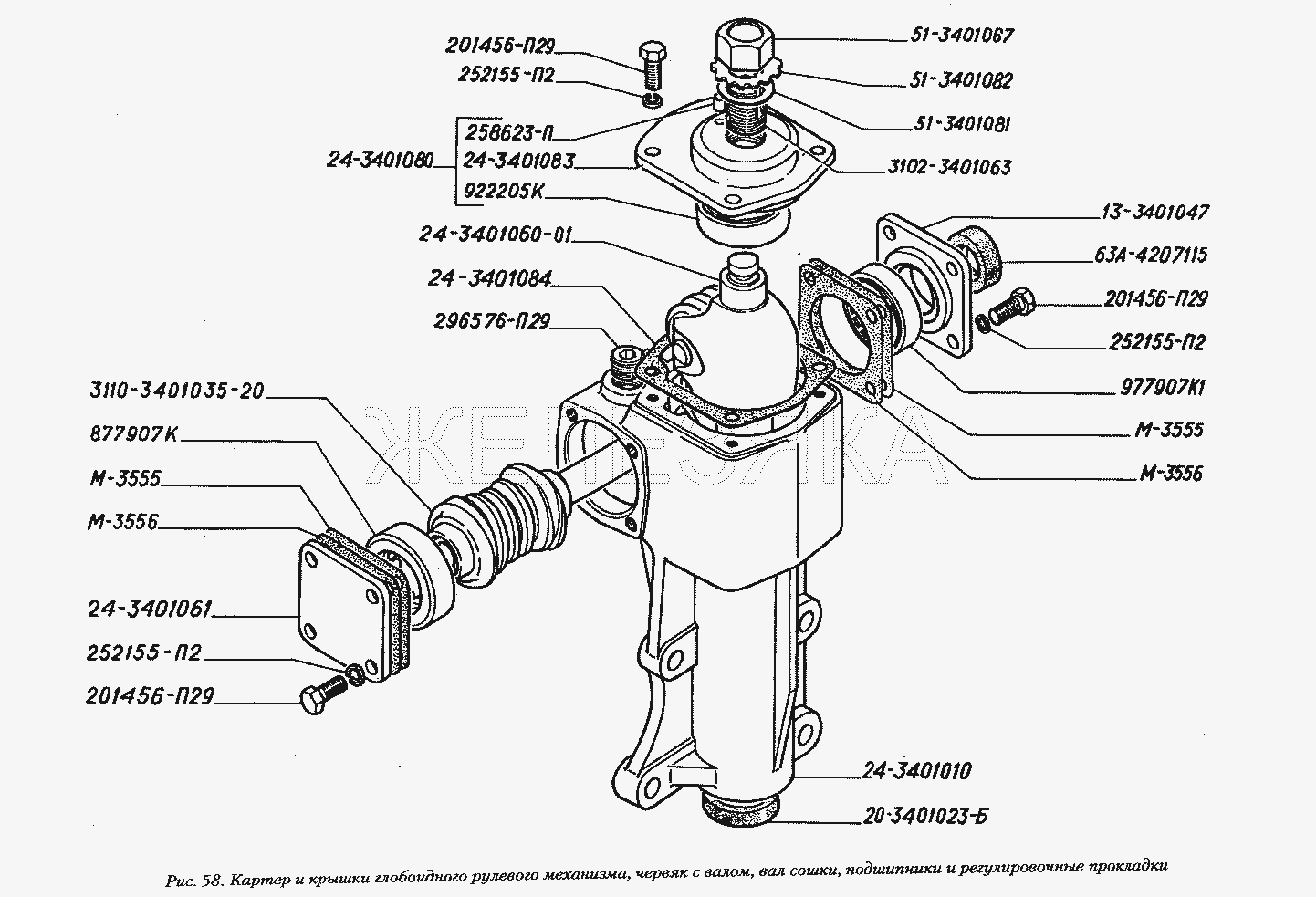 Картер и крышки глобоидного рулевого механизма, червяк с валом, вал сошки, подшипники и регулировочные прокладки.  ГАЗ-3110