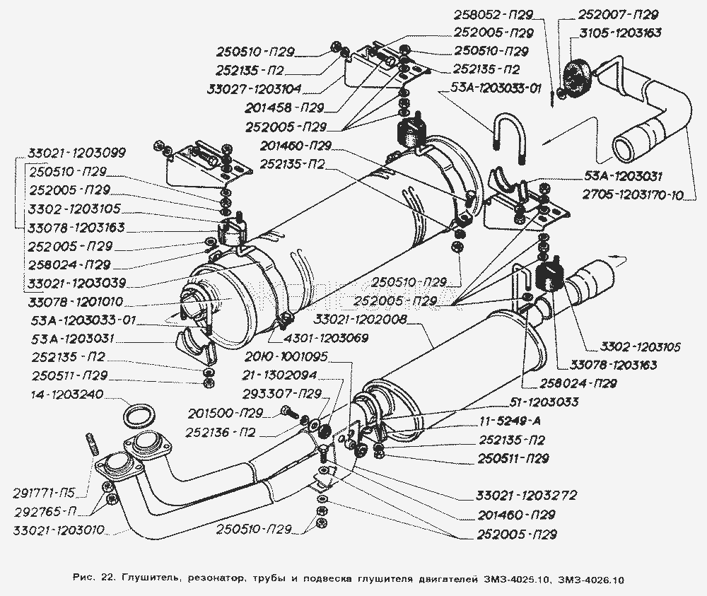 Глушитель, резонатор, трубы и подвеска глушителя двигателей ЗМЗ-4025.10, ЗМЗ-4026.10.  ГАЗ-2705 (ГАЗель)
