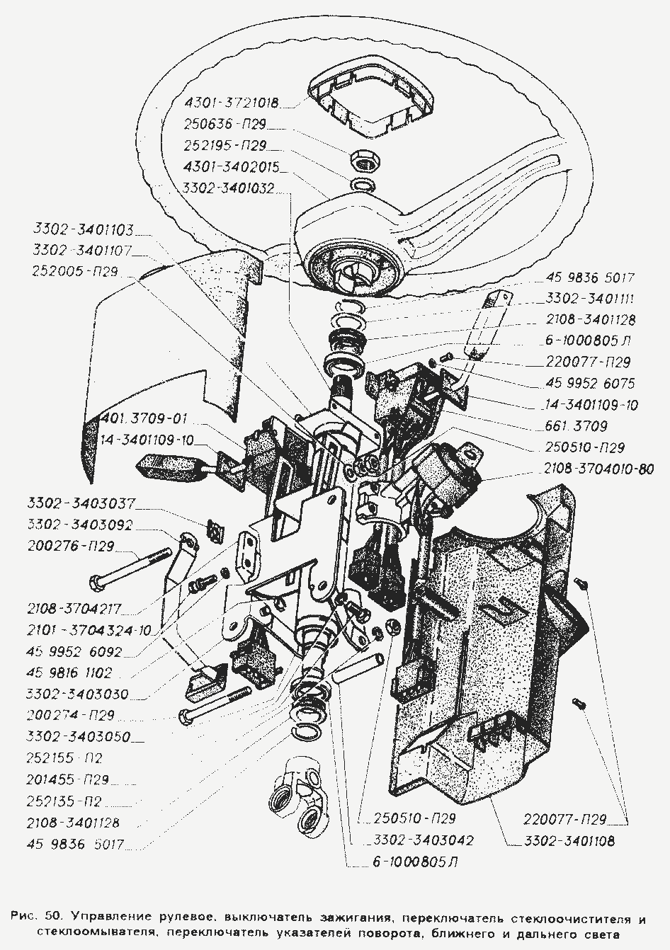 Рулевое управление газель схема 3302