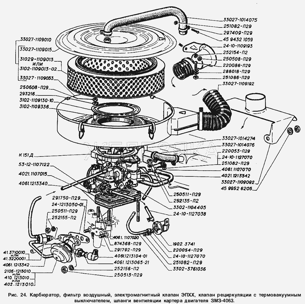 Карбюратор, фильтр воздушный, электромагнитный клапан ЭПХХ, клапан рециркуляции с термовакуумным выключателем, шланги вентиляции картера двигателя ЗМЗ-4063.  ГАЗ-2217 (Соболь)