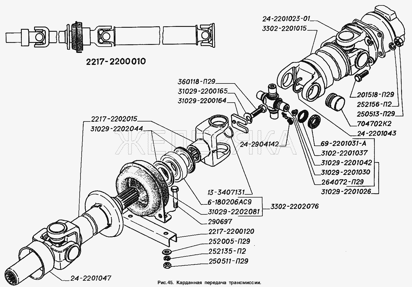 Карданная передача трансмиссии.  ГАЗ-2217 (Соболь)