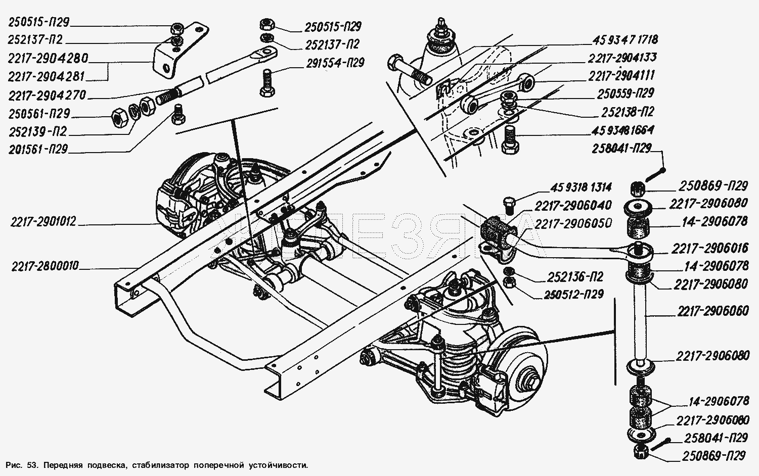 Передняя подвеска, стабилизатор поперечной устойчивости.  ГАЗ-2217 (Соболь)