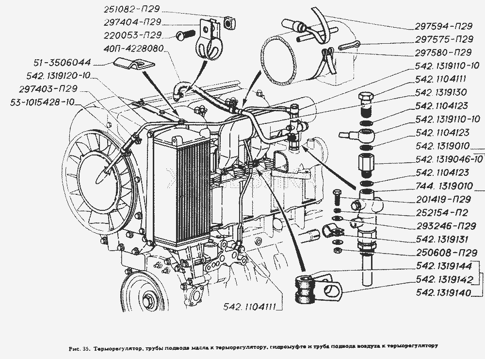 Терморегулятор, трубы подвода масла к терморегулятору, гидромуфте и труба подвода воздуха к терморегулятору.  ГАЗ-4301
