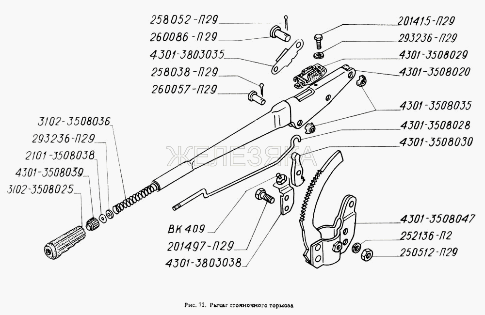 Рычаг стояночного тормоза.  ГАЗ-4301