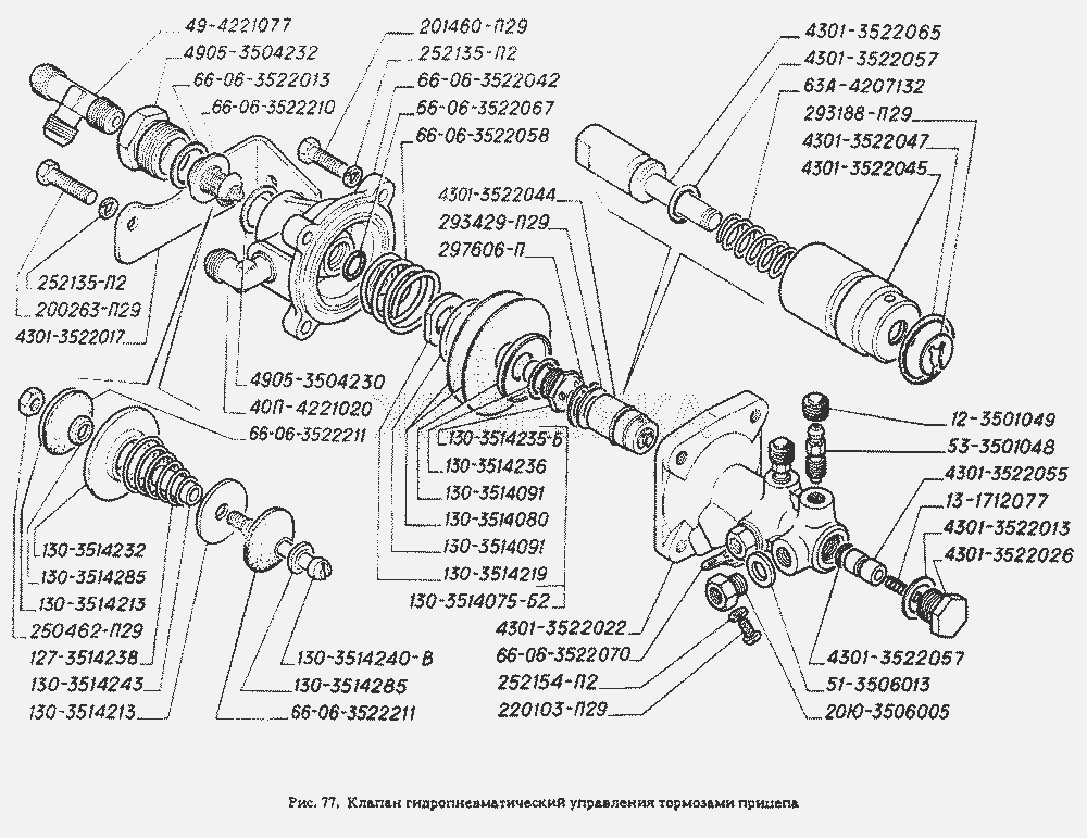 Клапан гидропневматический управления тормозами прицепа.  ГАЗ-4301